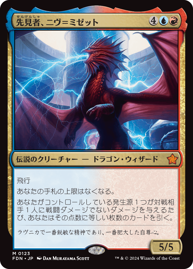 画像1: 【日本語版】先見者、ニヴ＝ミゼット/Niv-Mizzet, Visionary (1)