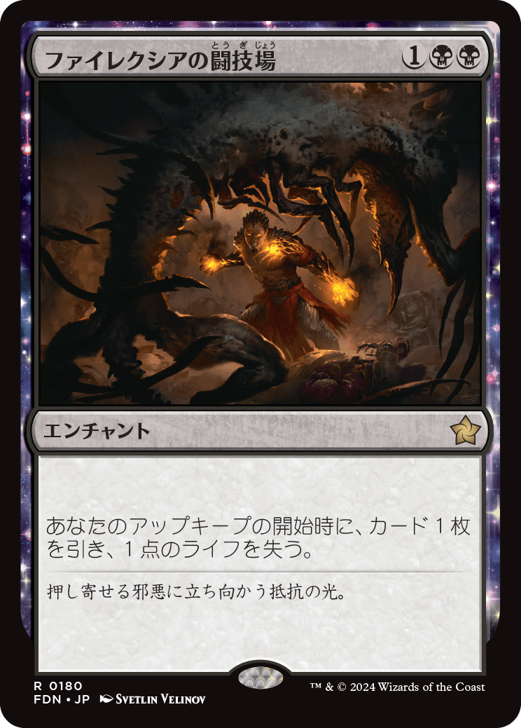 画像1: 【日本語版】ファイレクシアの闘技場/Phyrexian Arena (1)