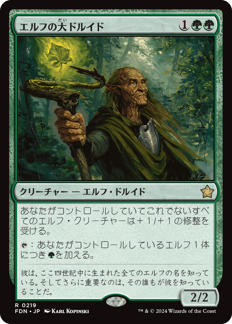 画像1: 【日本語版】エルフの大ドルイド/Elvish Archdruid (1)