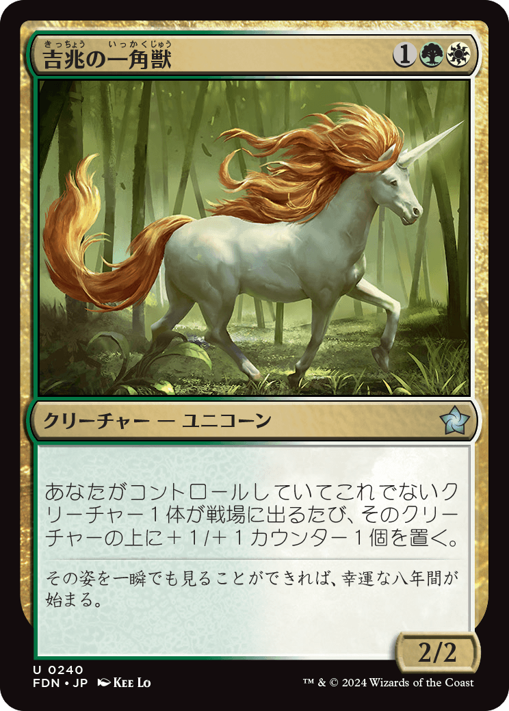 画像1: 【日本語版】吉兆の一角獣/Good-Fortune Unicorn (1)