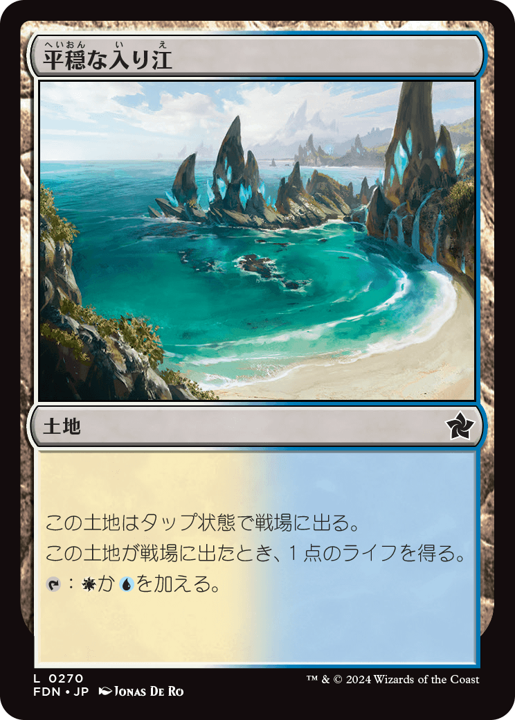 画像1: 【日本語版】平穏な入り江/Tranquil Cove (1)