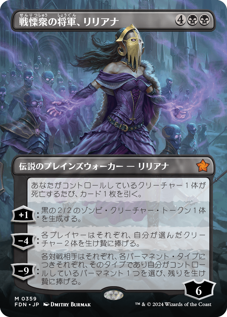 画像1: 【ボーダーレス】【日本語版】戦慄衆の将軍、リリアナ/Liliana, Dreadhorde General (1)