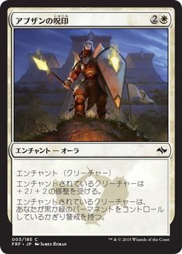 画像1: 【日本語版】アブザンの呪印/Abzan Runemark (1)