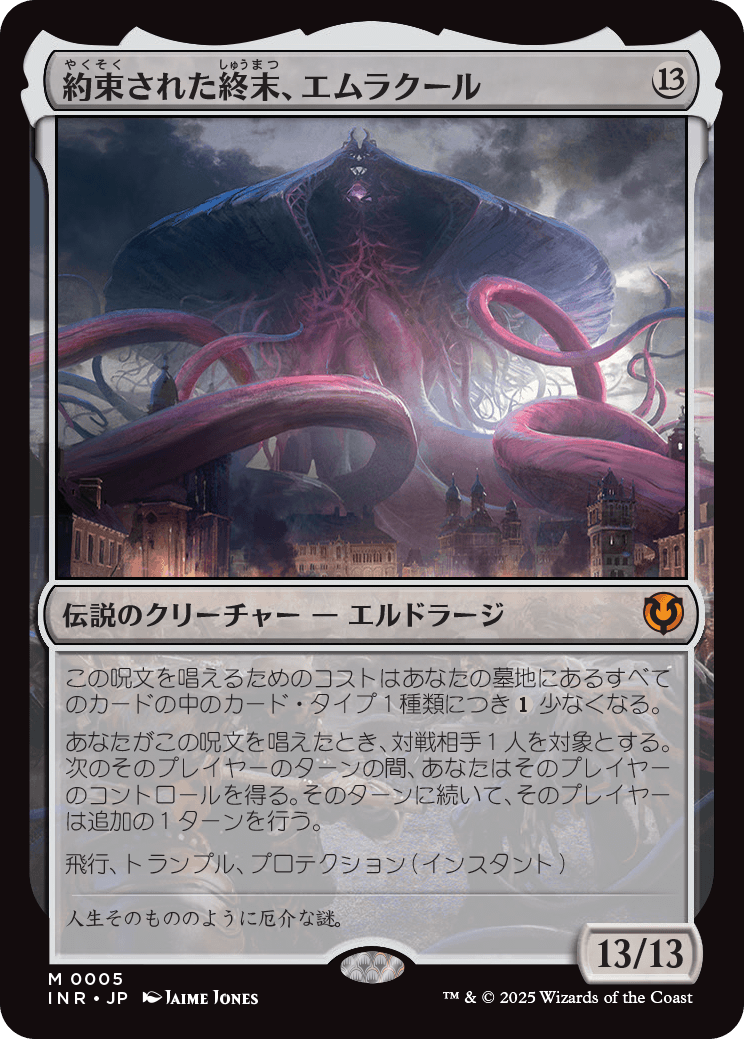 画像1: 【Foil】【日本語版】約束された終末、エムラクール/Emrakul, the Promised End (1)