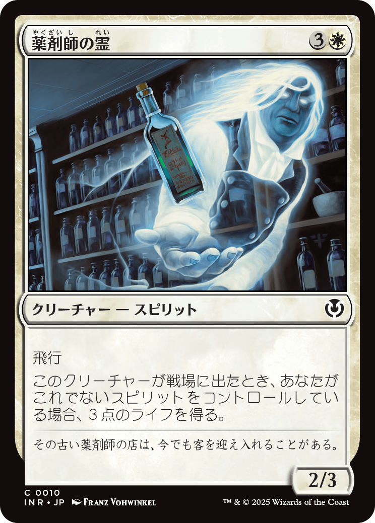 画像1: 【日本語版】薬剤師の霊/Apothecary Geist (1)