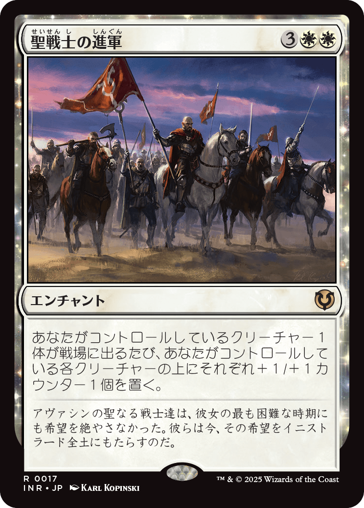 画像1: 【Foil】【日本語版】聖戦士の進軍/Cathars' Crusade (1)