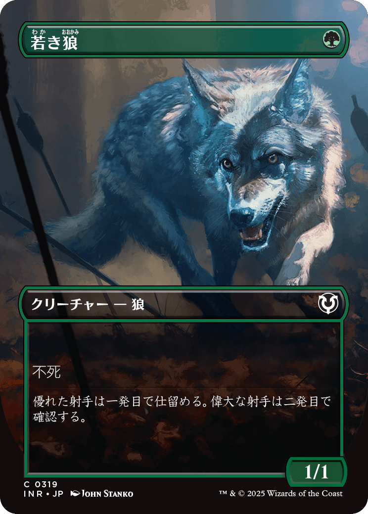 画像1: 【ボーダーレス】【日本語版】若き狼/Young Wolf (1)