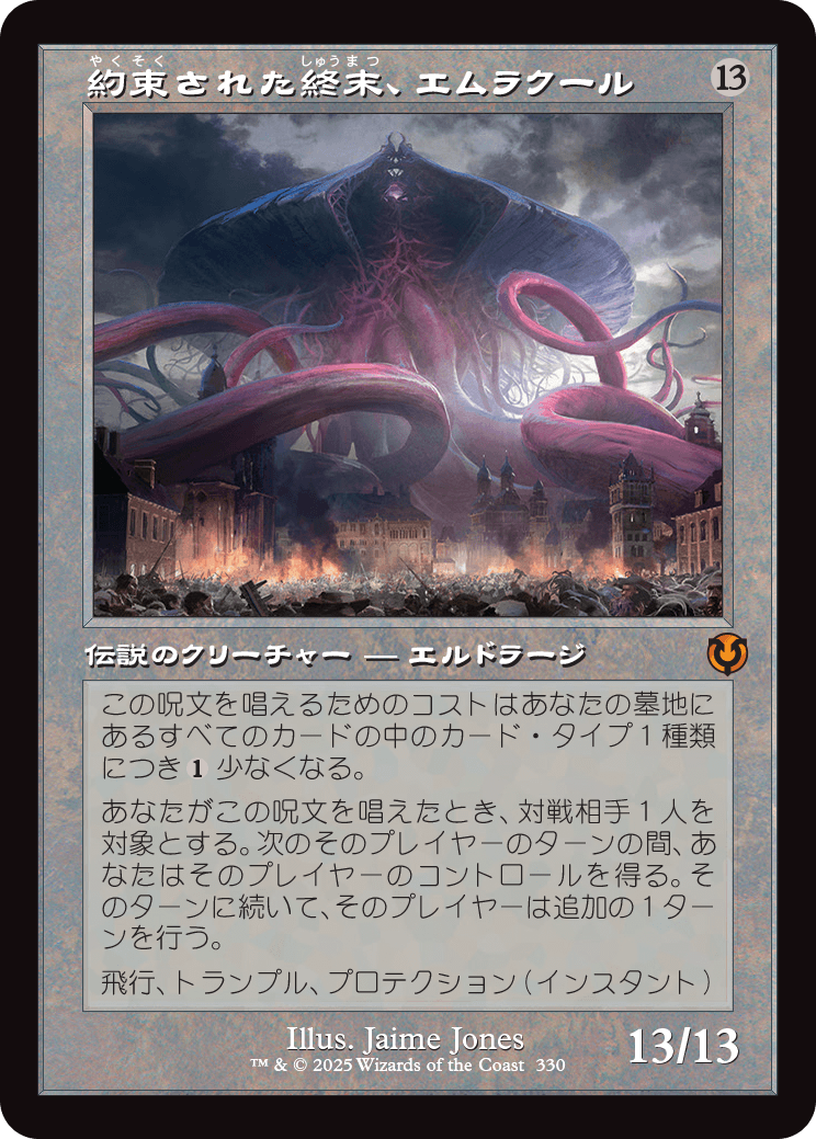 画像1: 【Foil】【旧枠】【日本語版】約束された終末、エムラクール/Emrakul, the Promised End (1)