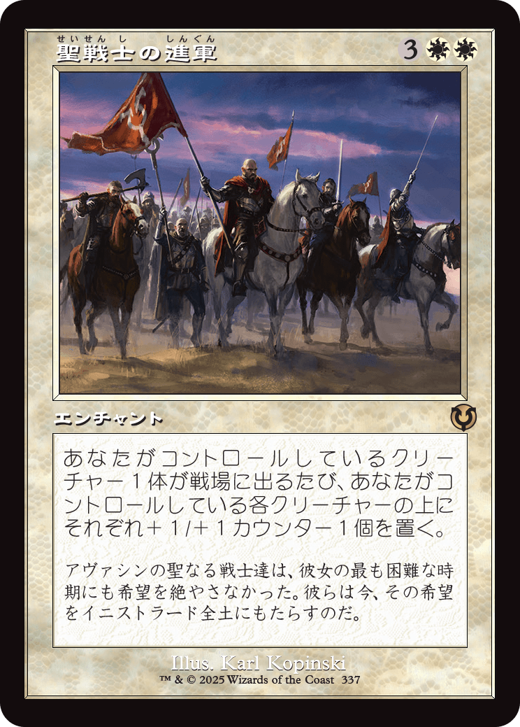 画像1: 【旧枠】【日本語版】聖戦士の進軍/Cathars' Crusade (1)