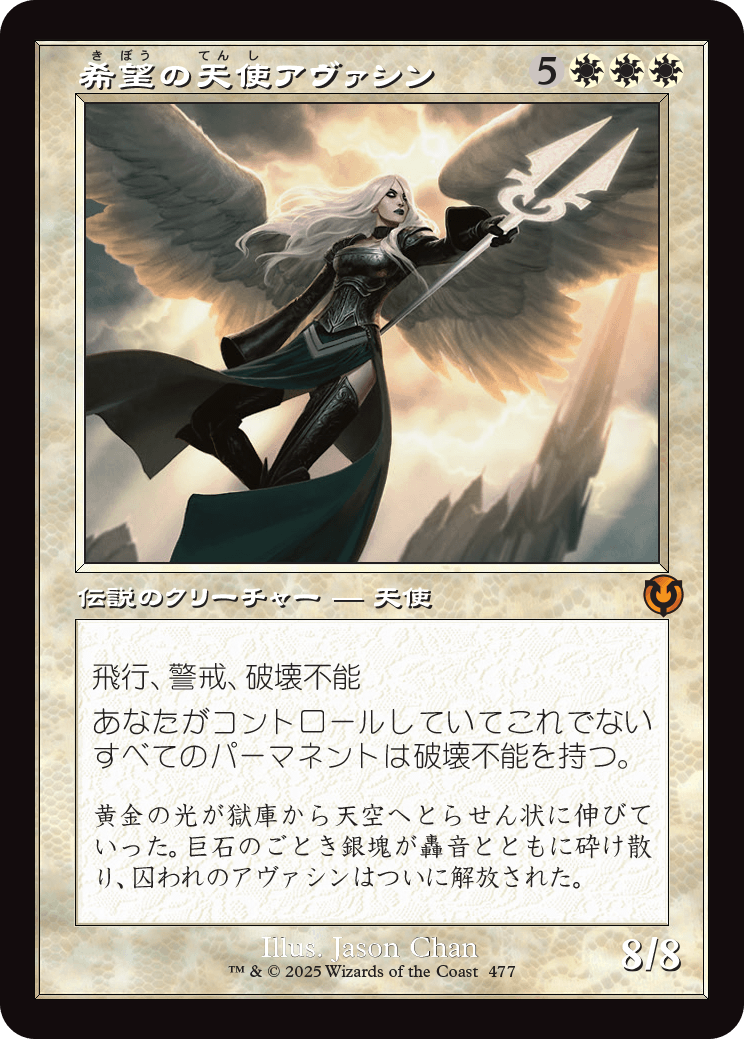 画像1: 【旧枠】【日本語版】希望の天使アヴァシン/Avacyn, Angel of Hope (1)