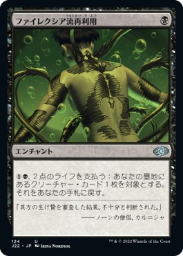 画像1: 【日本語版】ファイレクシア流再利用/Phyrexian Reclamation (1)