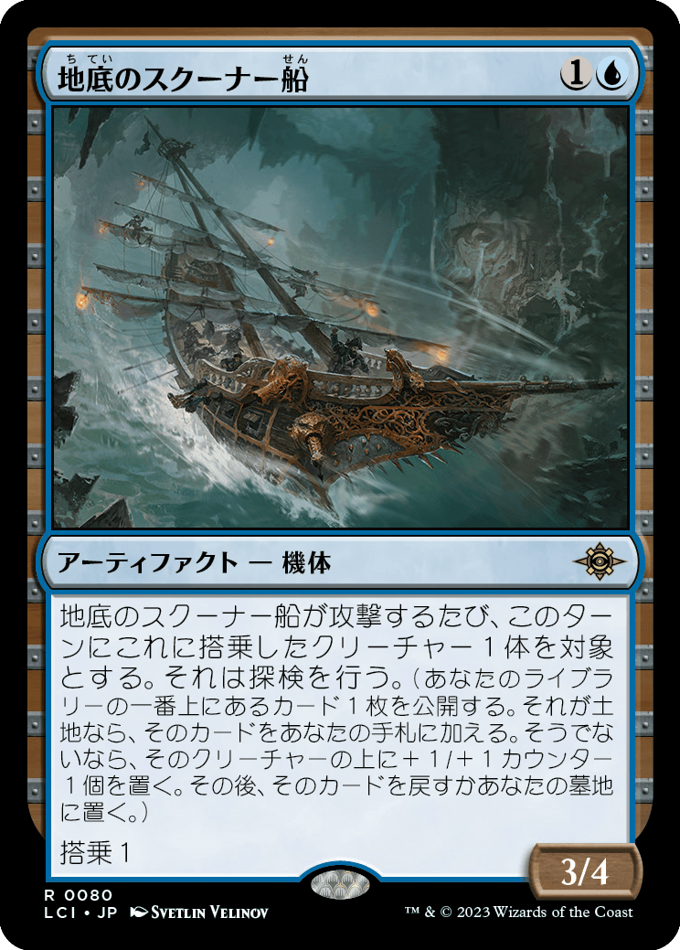 画像1: 【日本語版】地底のスクーナー船/Subterranean Schooner (1)