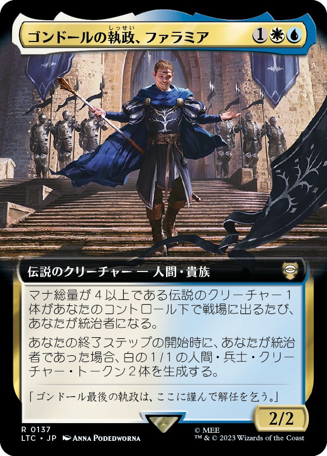 画像1: 【拡張枠】【日本語版】ゴンドールの執政、ファラミア/Faramir, Steward of Gondor (1)