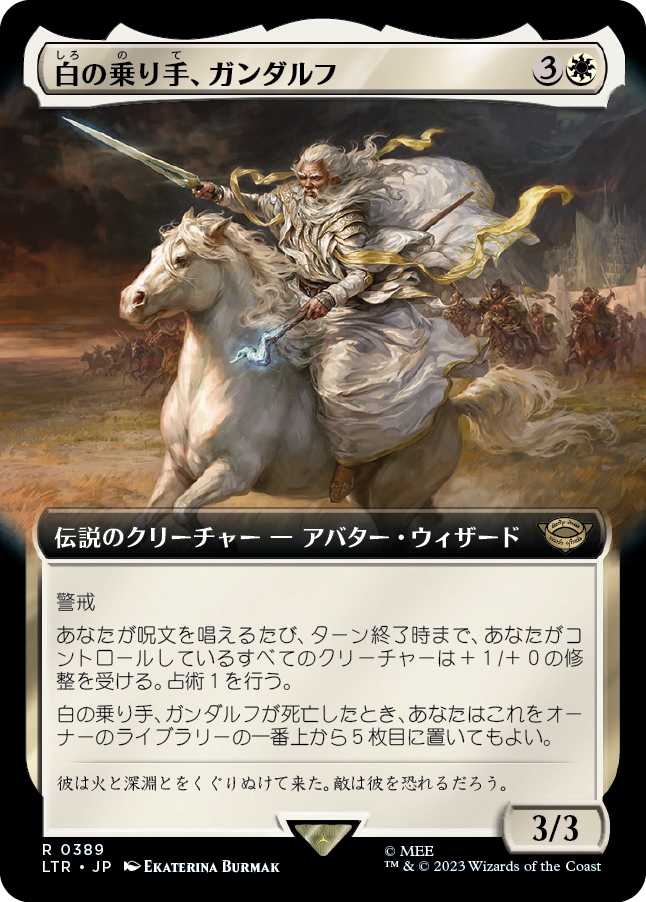 画像1: 【拡張枠】【日本語版】白の乗り手、ガンダルフ/Gandalf, White Rider (1)