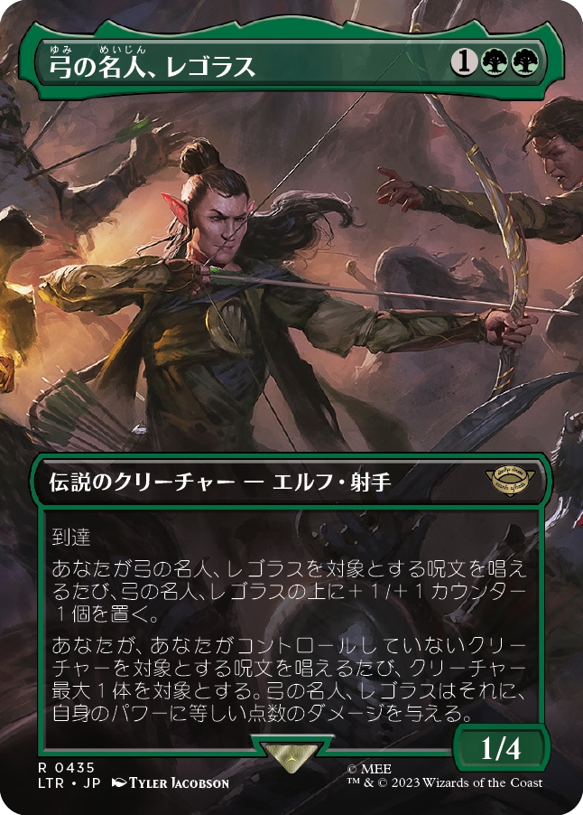 画像1: 【ボーダーレス】【日本語版】弓の名人、レゴラス/Legolas, Master Archer (1)