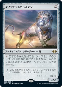 画像1: 【日本語版】ダイアモンドのライオン/Diamond Lion (1)