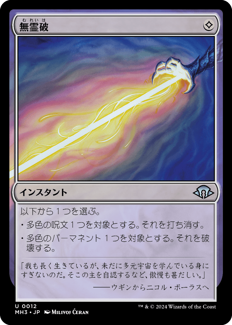 画像1: 【Foil】【日本語版】無霊破/Null Elemental Blast (1)