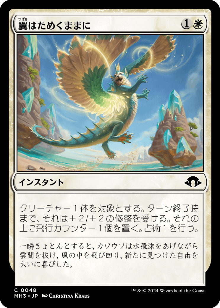 画像1: 【日本語版】翼はためくままに/Wing It (1)