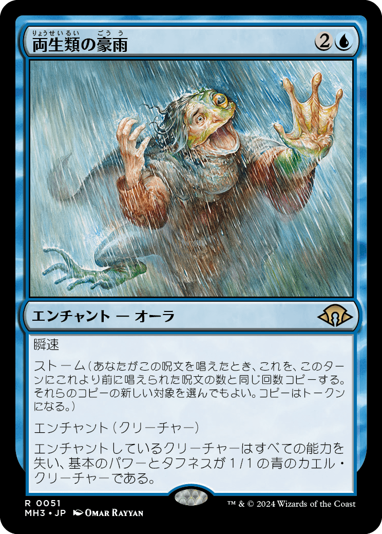 画像1: 【Foil】【日本語版】両生類の豪雨/Amphibian Downpour (1)