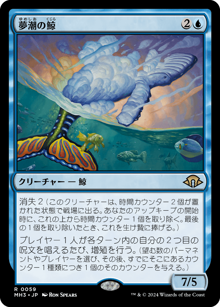 画像1: 【日本語版】夢潮の鯨/Dreamtide Whale (1)