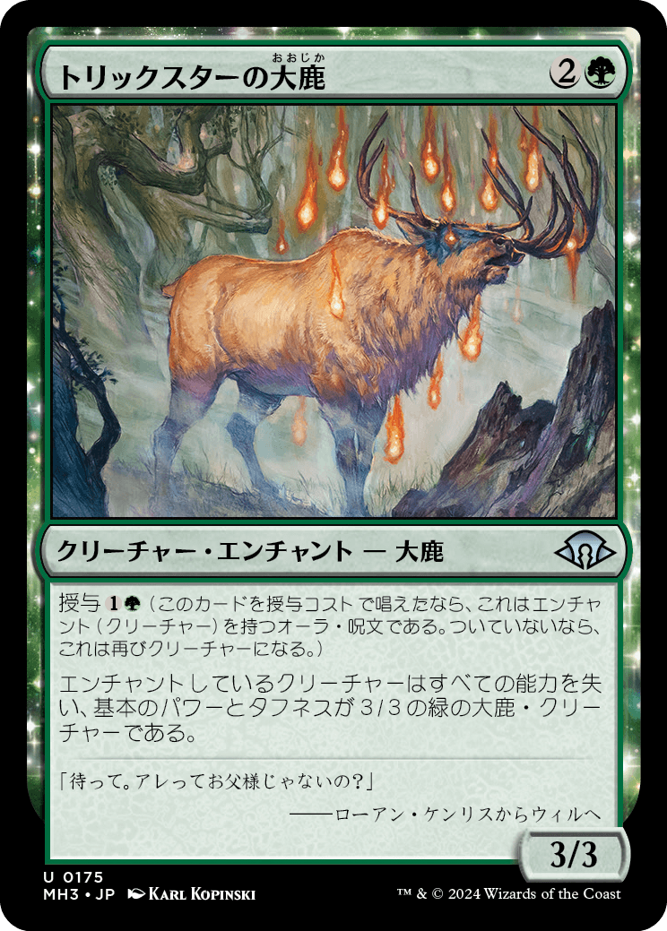 画像1: 【日本語版】トリックスターの大鹿/Trickster's Elk (1)