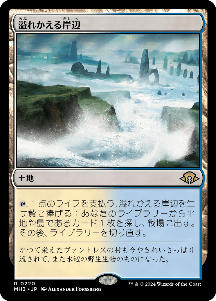 画像1: 【Foil】【日本語版】溢れかえる岸辺/Flooded Strand (1)