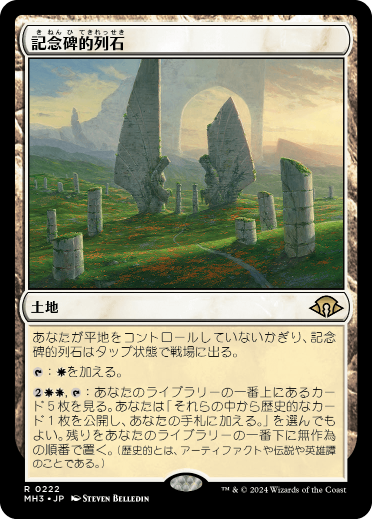 画像1: 【Foil】【日本語版】記念碑的列石/Monumental Henge (1)