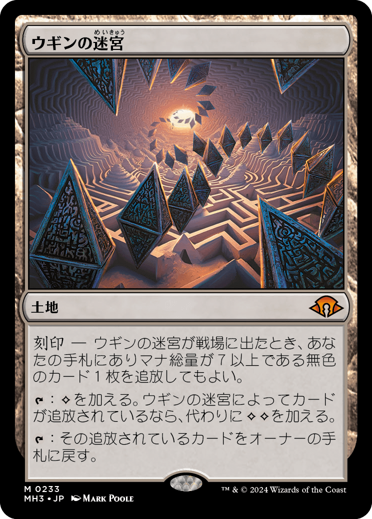 画像1: 【Foil】【日本語版】ウギンの迷宮/Ugin's Labyrinth (1)