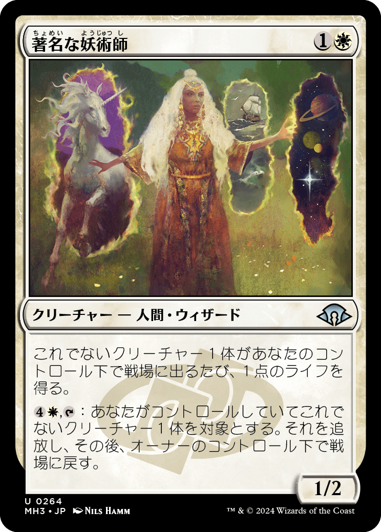 画像1: 【日本語版】著名な妖術師/Distinguished Conjurer (1)