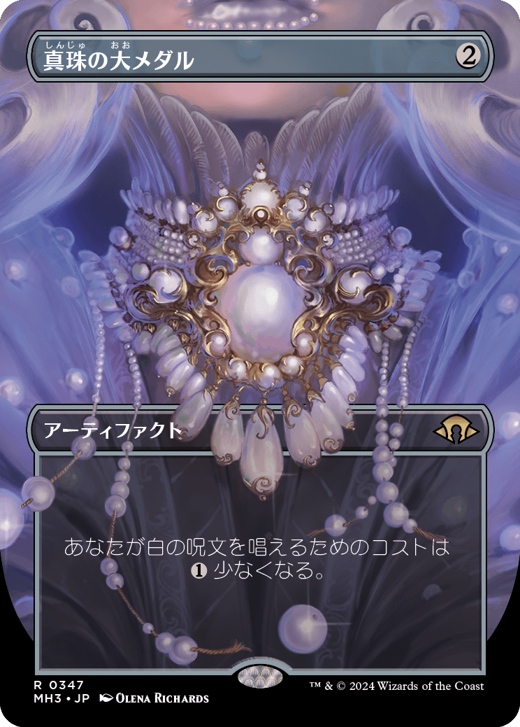 画像1: 【Foil】【ボーダーレス】【日本語版】真珠の大メダル/Pearl Medallion (1)