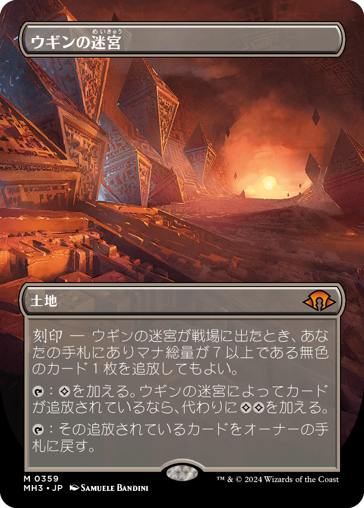 画像1: 【ボーダーレス】【日本語版】ウギンの迷宮/Ugin's Labyrinth (1)