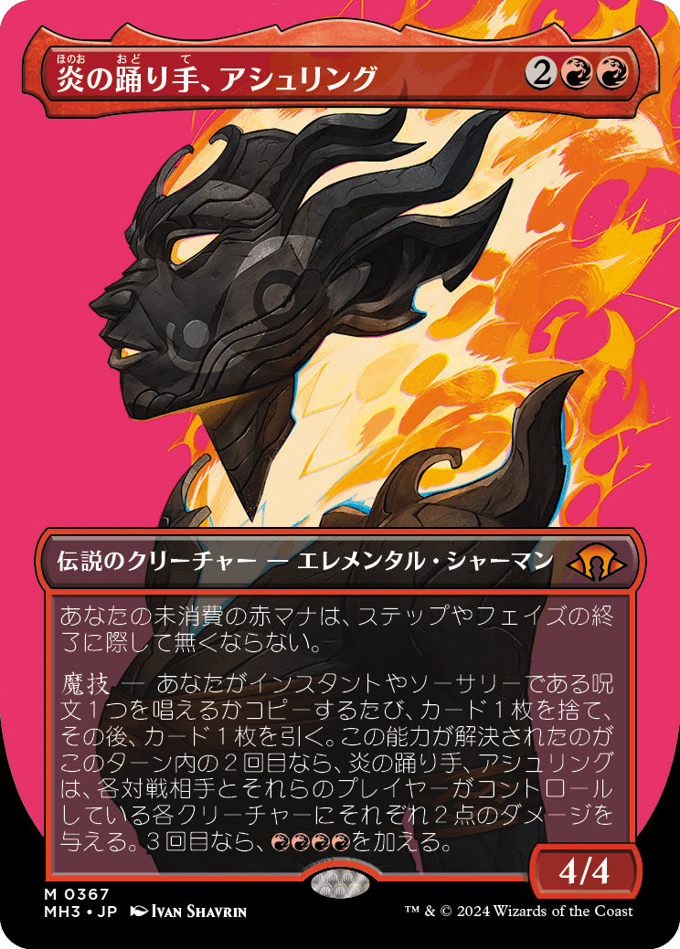 画像1: 【ボーダーレス】【日本語版】炎の踊り手、アシュリング/Ashling, Flame Dancer (1)