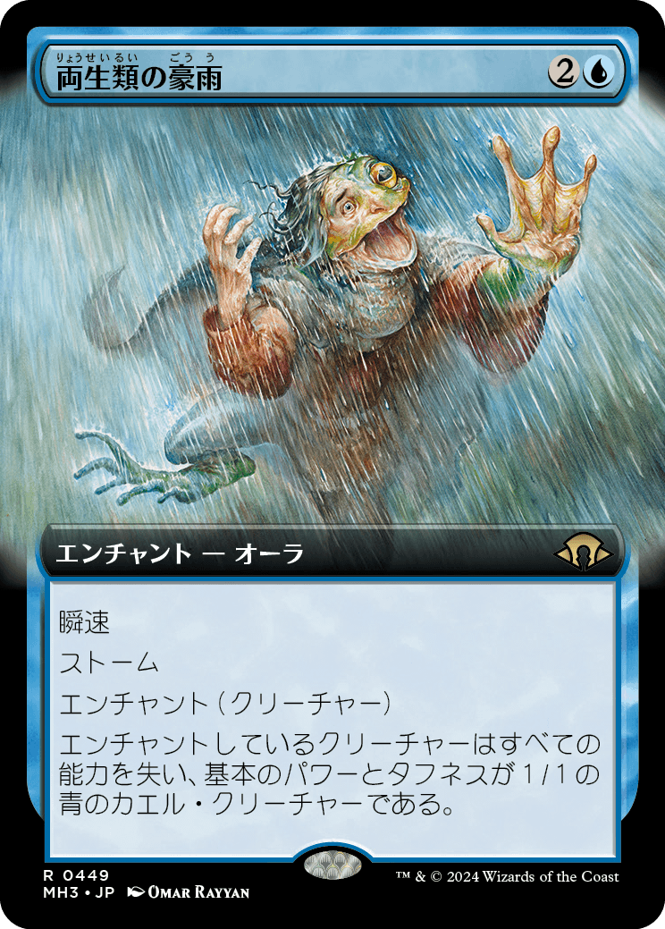 画像1: 【拡張枠】【日本語版】両生類の豪雨/Amphibian Downpour (1)