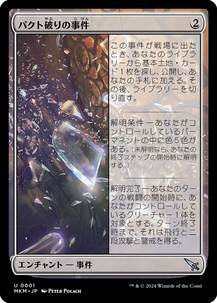 画像1: 【日本語版】パクト破りの事件/Case of the Shattered Pact (1)