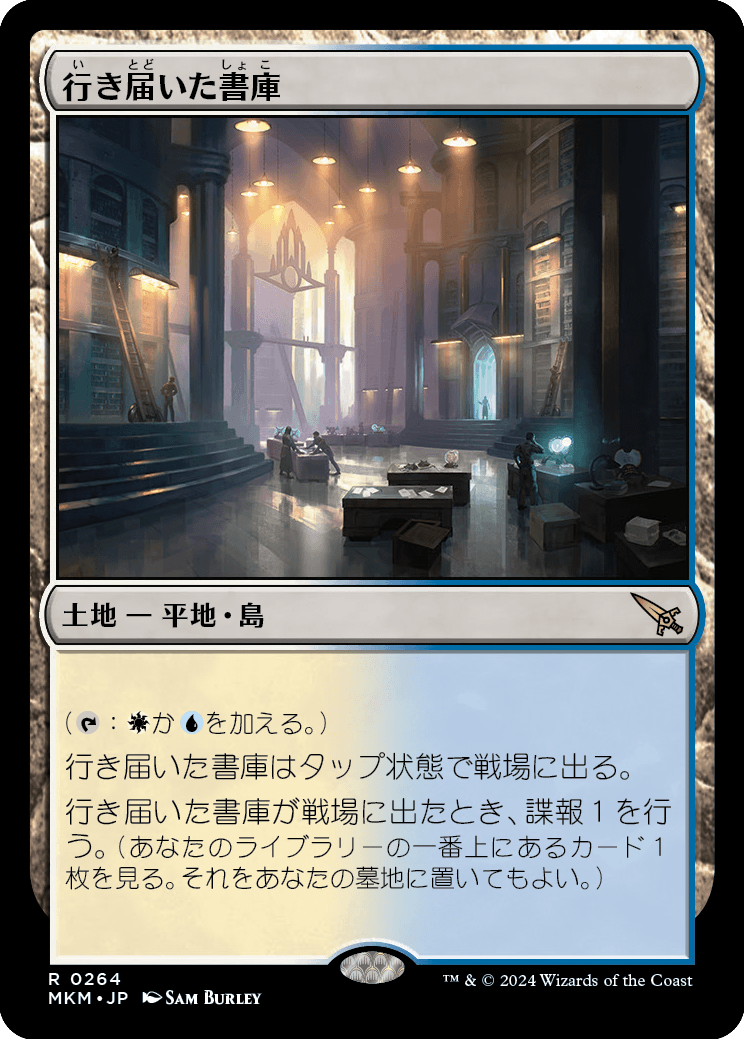 画像1: 【Foil】【日本語版】行き届いた書庫/Meticulous Archive (1)