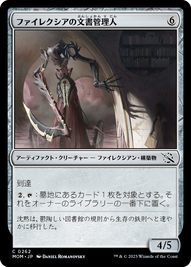 画像1: 【日本語版】ファイレクシアの文書管理人/Phyrexian Archivist (1)