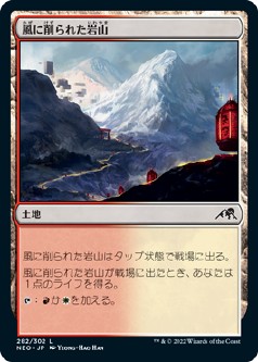 画像1: 【日本語版】風に削られた岩山/Wind-Scarred Crag (1)