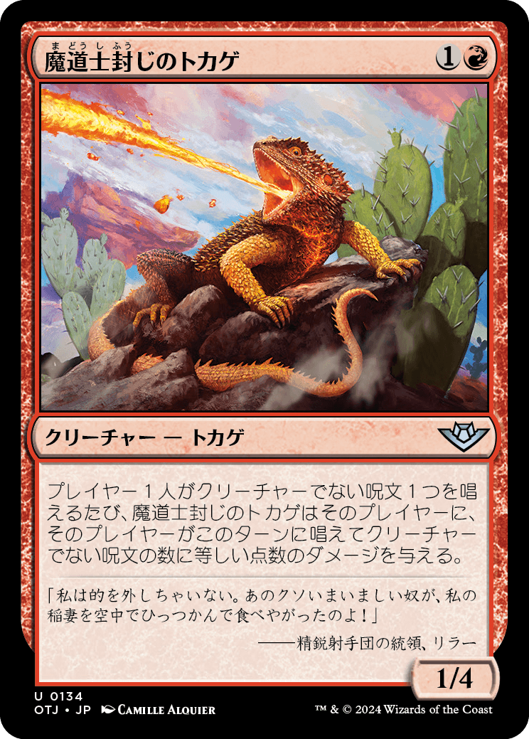 画像1: 【日本語版】魔道士封じのトカゲ/Magebane Lizard (1)