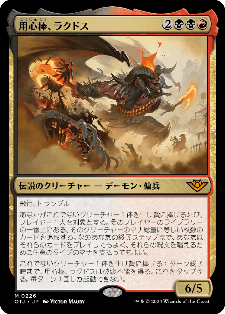 画像1: 【日本語版】用心棒、ラクドス/Rakdos, the Muscle (1)