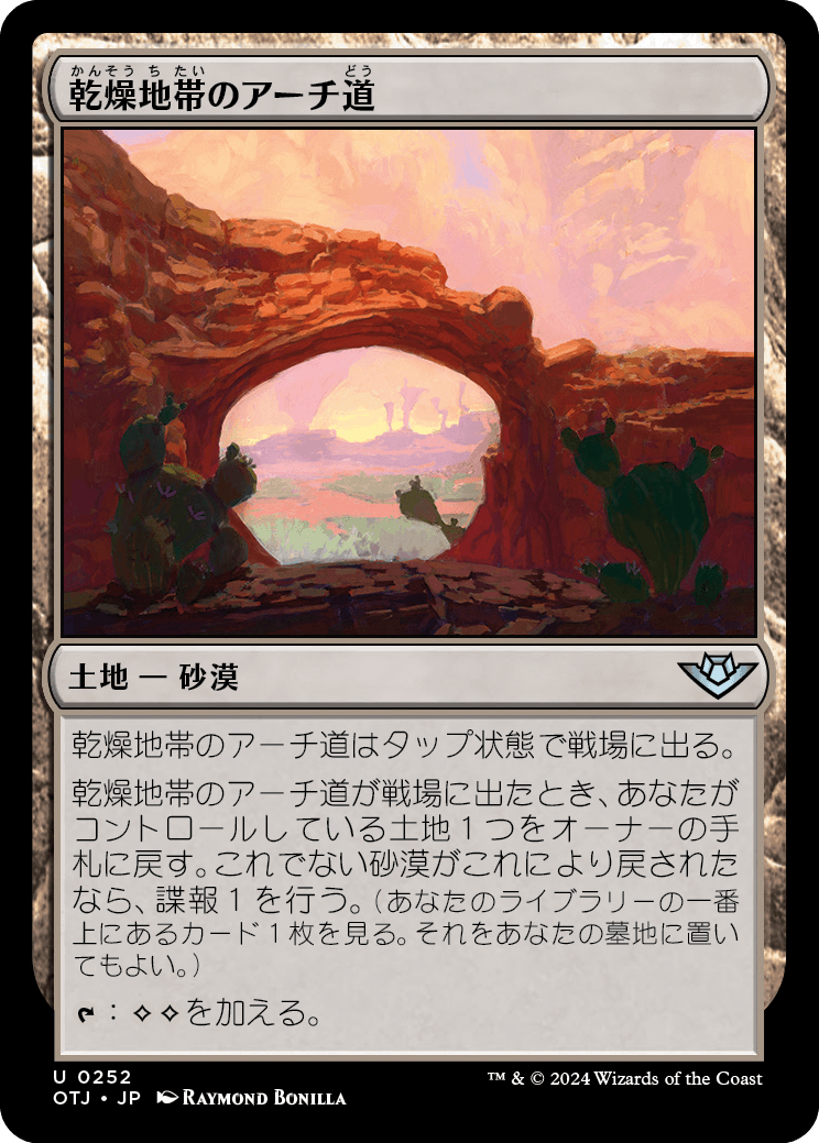 画像1: 【日本語版】乾燥地帯のアーチ道/Arid Archway (1)