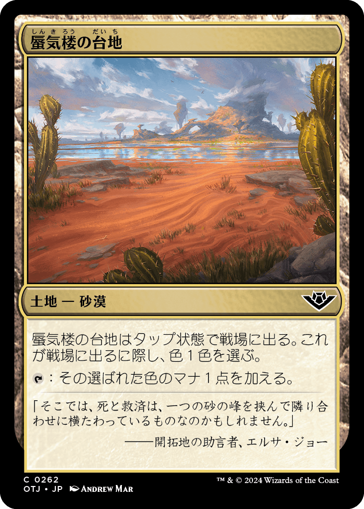 画像1: 【日本語版】蜃気楼の台地/Mirage Mesa (1)