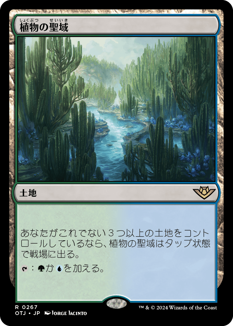 画像1: 【Foil】【日本語版】植物の聖域/Botanical Sanctum (1)