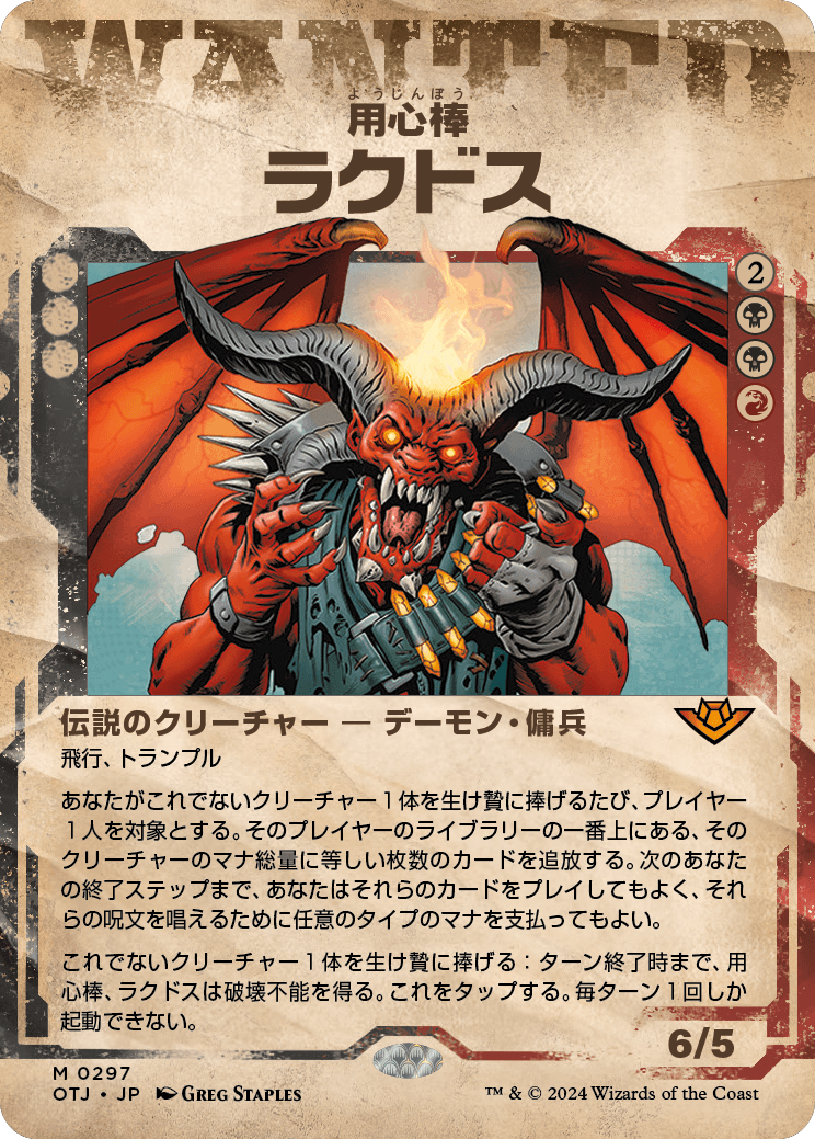 画像1: 【手配書】【日本語版】用心棒、ラクドス/Rakdos, the Muscle (1)