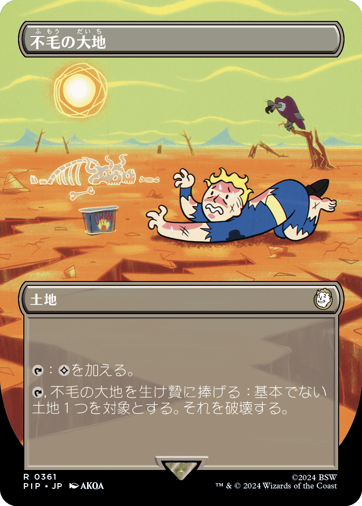 画像1: 【Foil】【Vault Boy】【日本語版】不毛の大地/Wasteland (1)