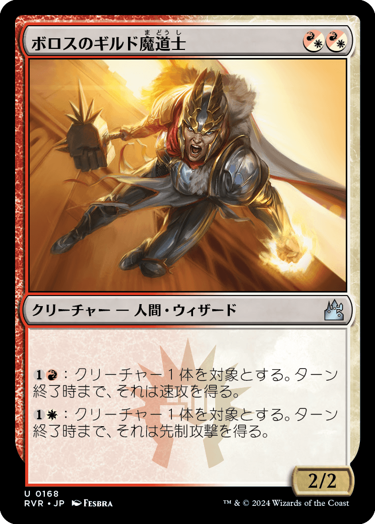 画像1: 【日本語版】ボロスのギルド魔道士/Boros Guildmage (1)