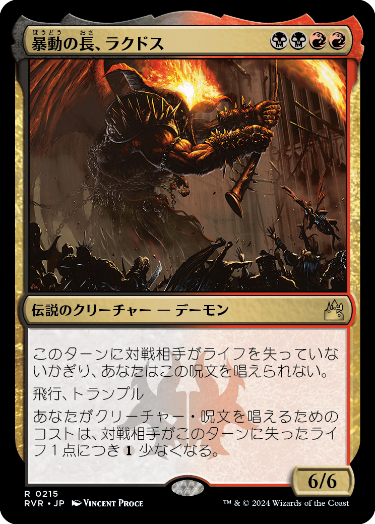 画像1: 【日本語版】暴動の長、ラクドス/Rakdos, Lord of Riots (1)