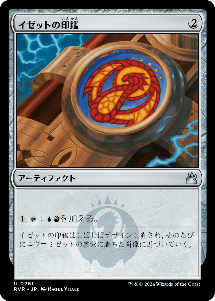 画像1: 【日本語版】イゼットの印鑑/Izzet Signet (1)