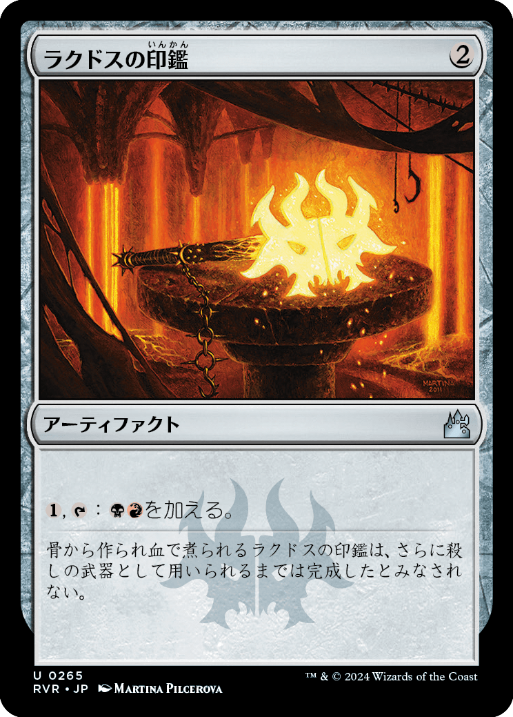 画像1: 【日本語版】ラクドスの印鑑/Rakdos Signet (1)