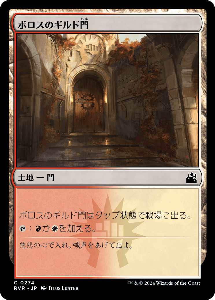 画像1: 【日本語版】ボロスのギルド門/Boros Guildgate (1)