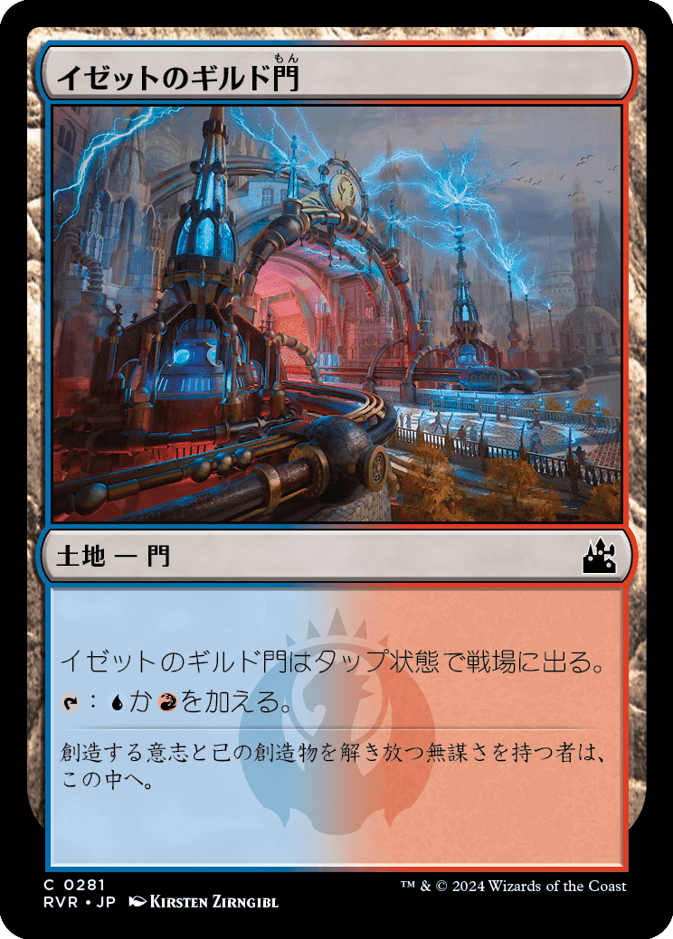 画像1: 【日本語版】イゼットのギルド門/Izzet Guildgate (1)